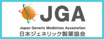日本ジェネリック製薬協会